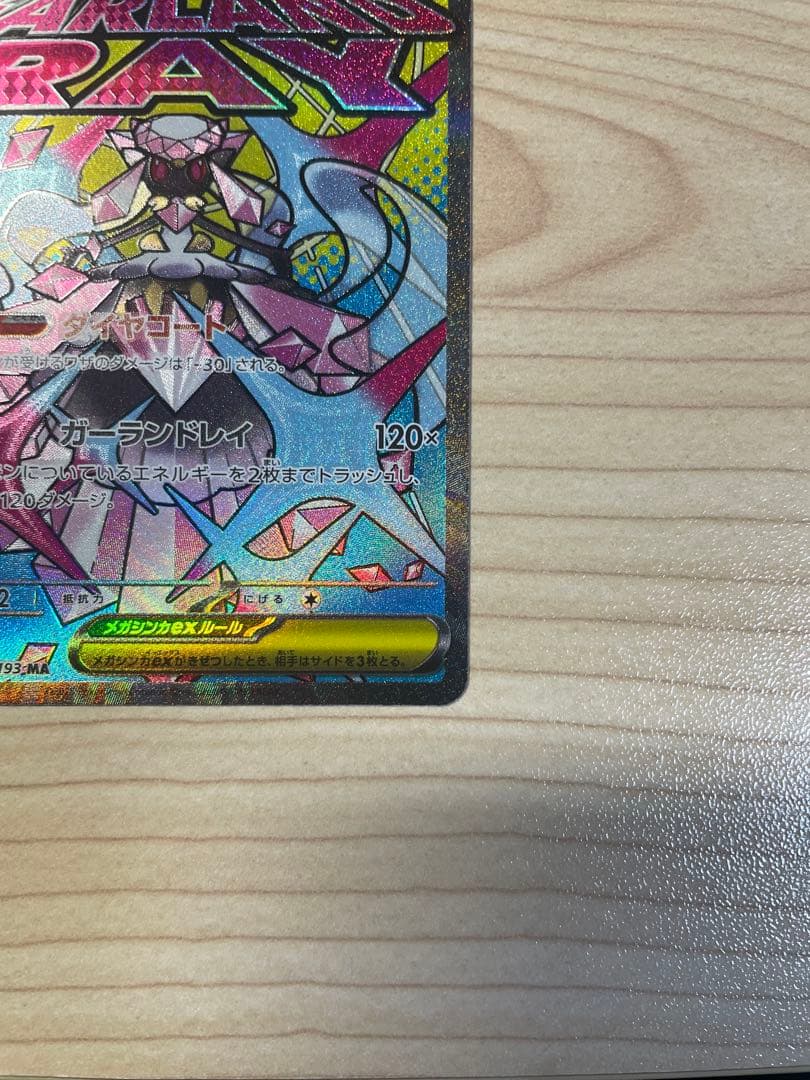 メガディアンシーex MA :中国語箔押しエラー [M2a 227/193