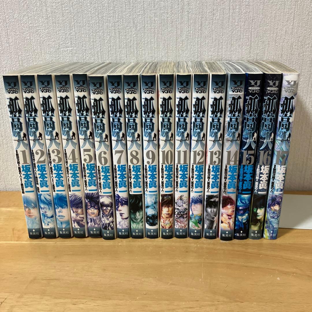 孤高の人　全巻17巻コミック本セット