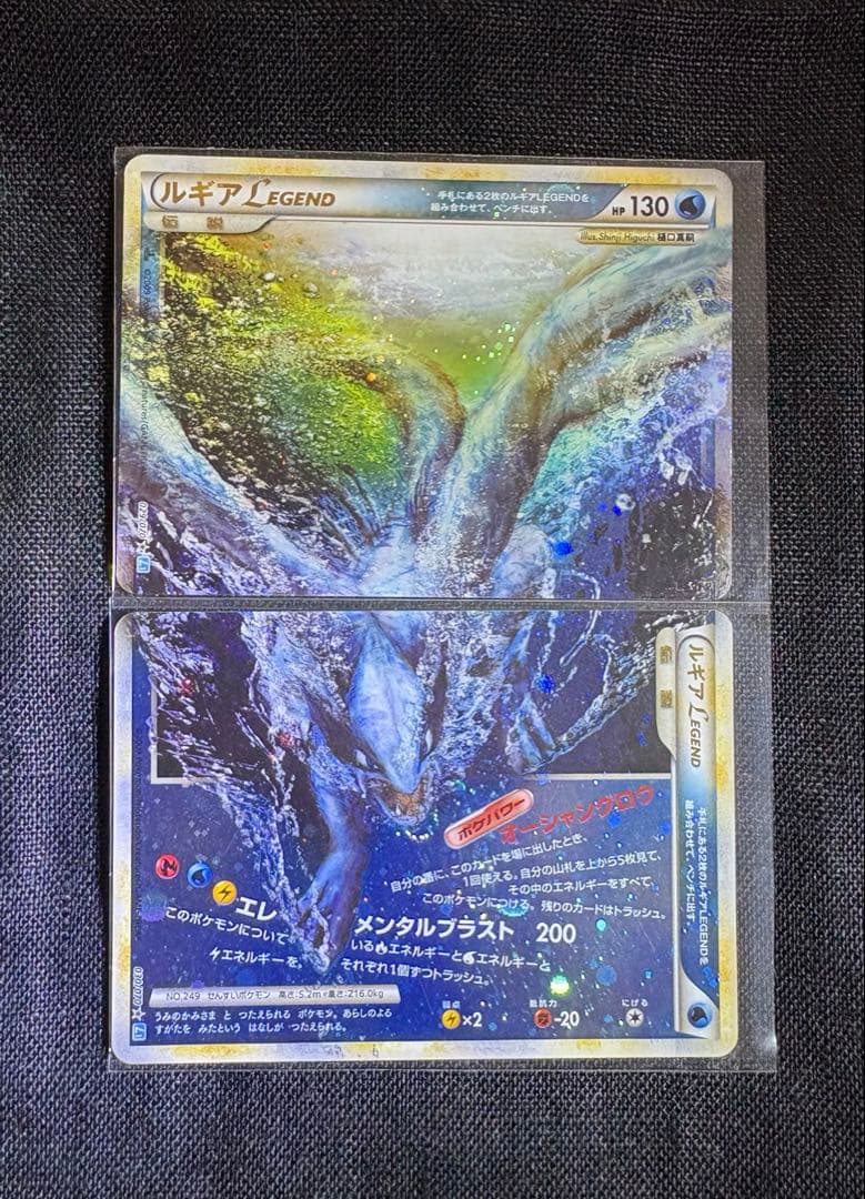 P6420 ルギアLEGEND 上下セット 029/070 030/070