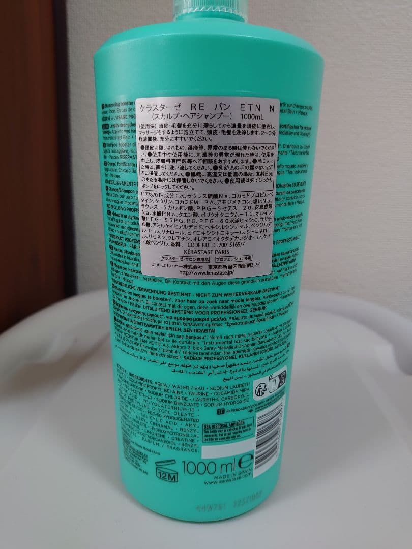 Natsuページ　ケラスターゼ