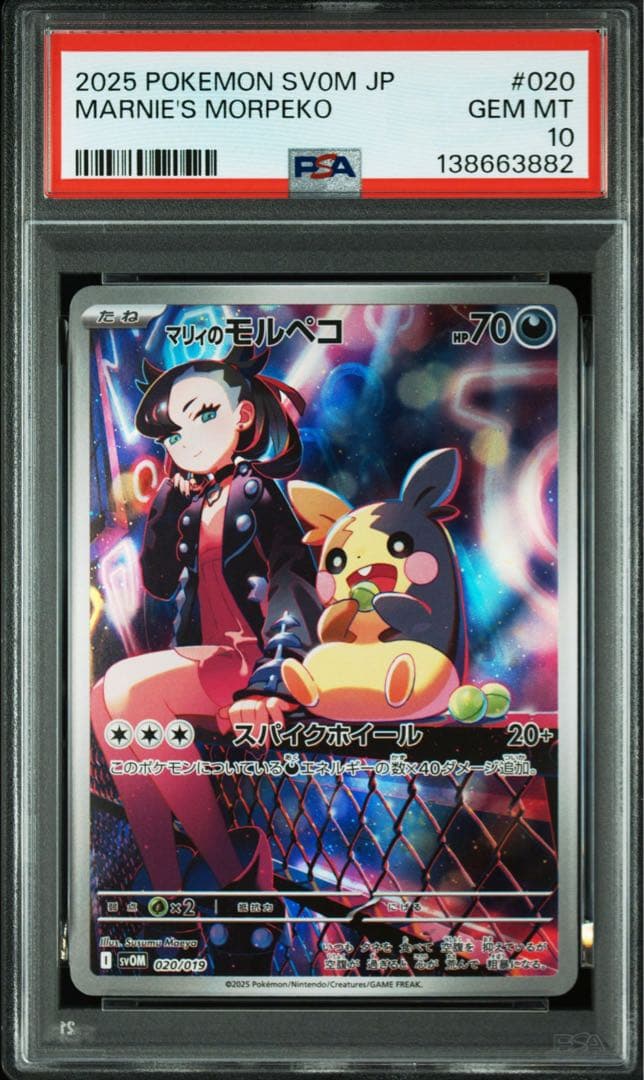 マリィのモルペコ PSA10