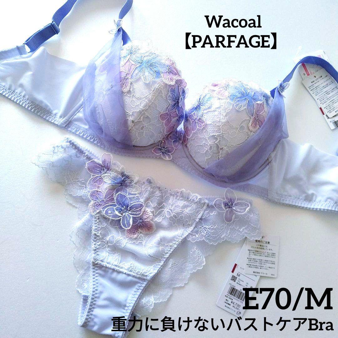 【新品】ワコール《パルファージュ》重力に負けないバストケアBra E70/M