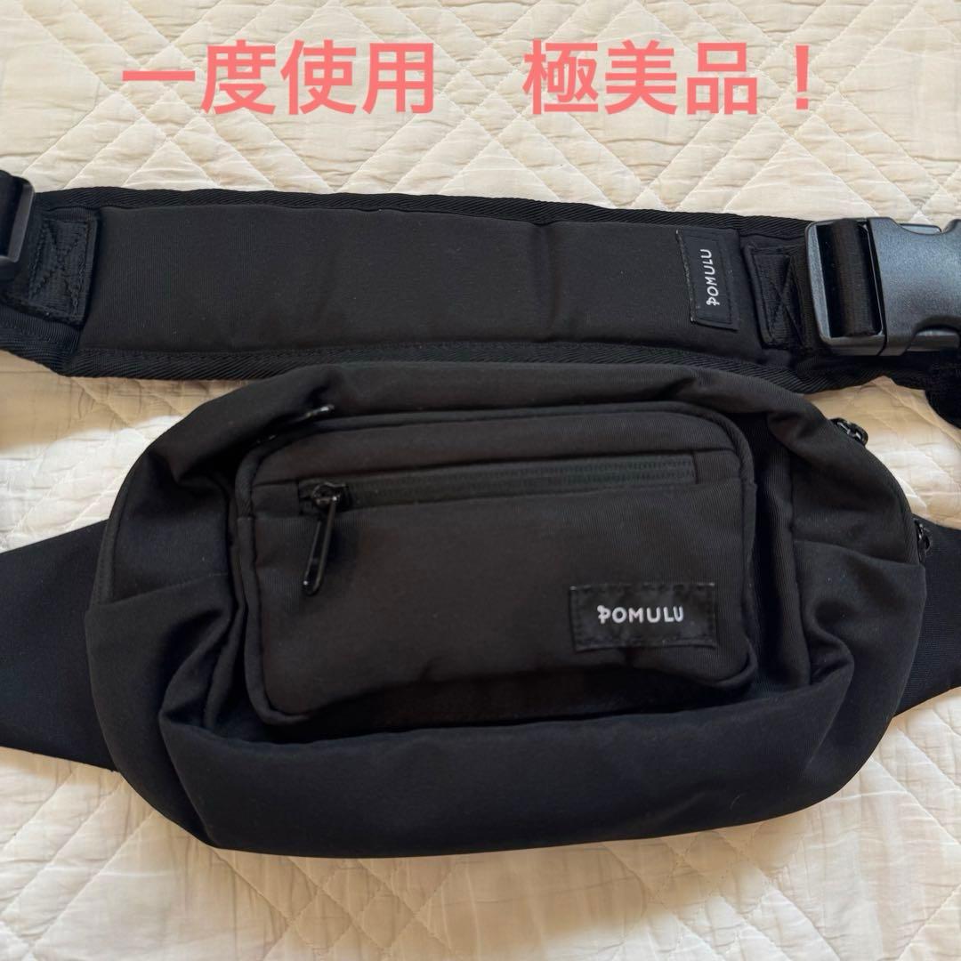 美品　pomulu ポムル ヒップシートブラック　ショルダーバック
