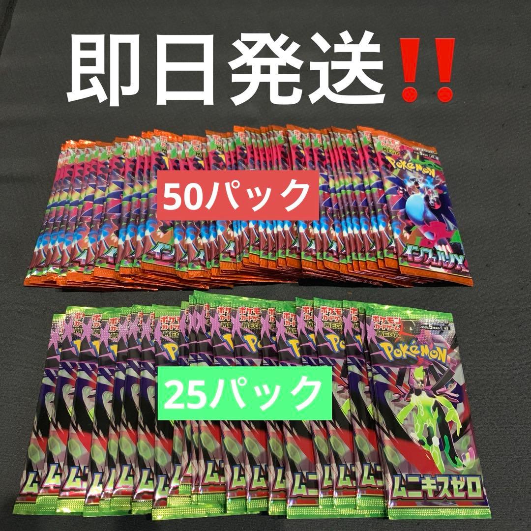 ポケモンカードゲーム　インフェルノX50パック ムニキスゼロ25パック