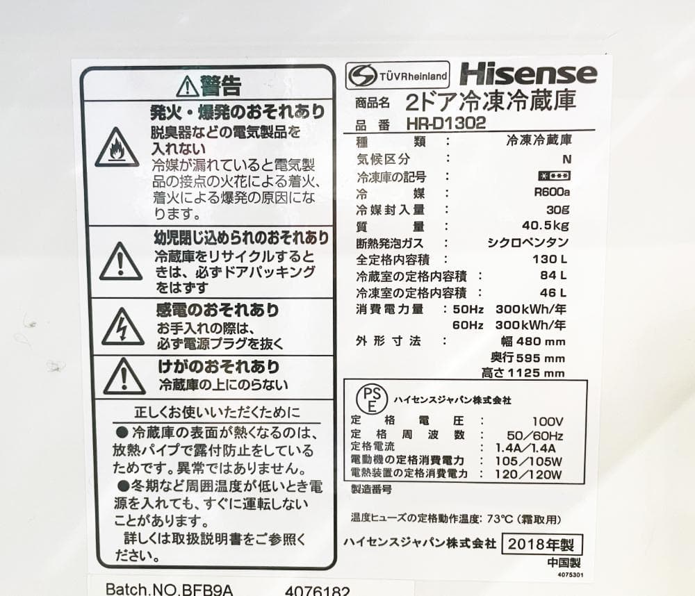 30日迄!Hisence 130L 冷蔵庫【HR-D1302】