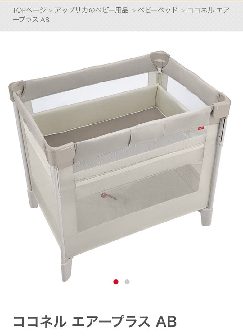 ココネル エアープラス AB ベビーベッド　ホワイトベージュ
