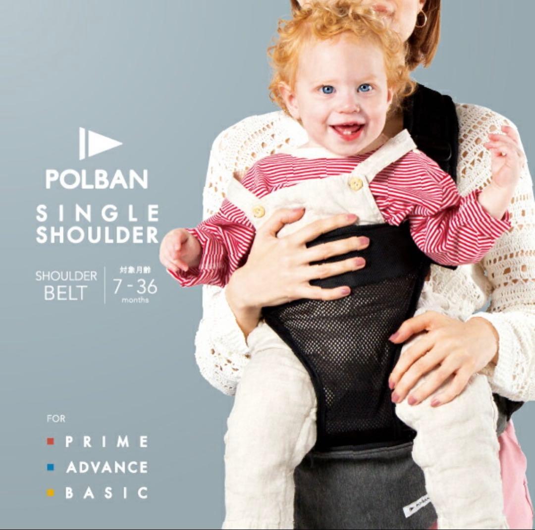 【超美品】POLBAN ADVANCE ヒップシート シングルショルダー付
