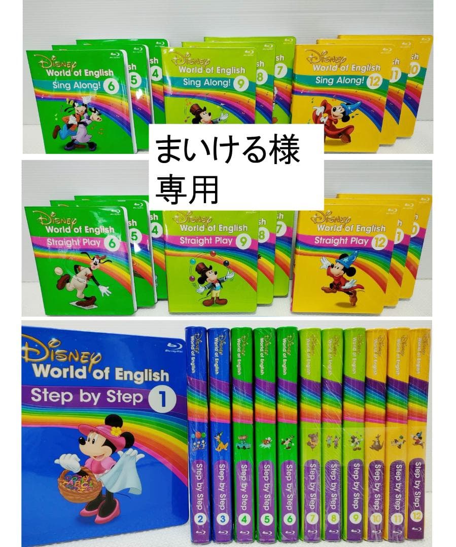 まいける 　DWE ストレートプレイ　シングアロング　ステップバイ