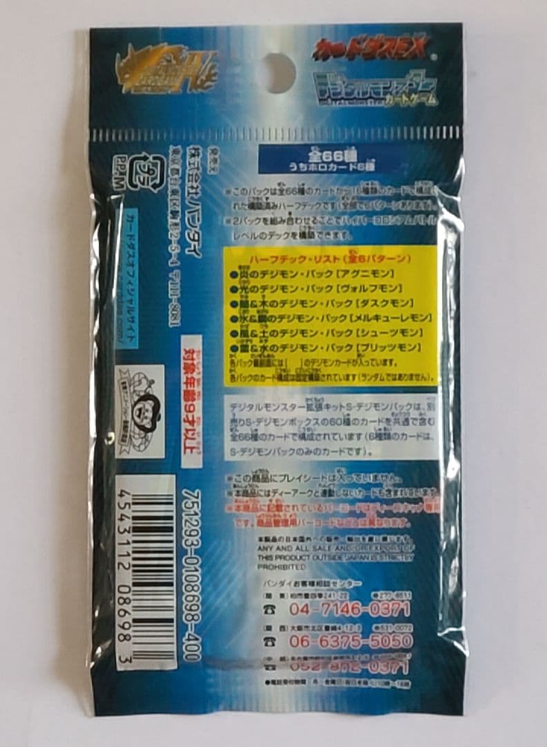 『新春セール』デジモンカードゲーム 4パックセット 未開封
