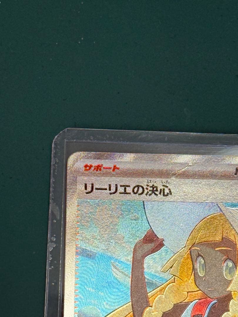 タ*カ様 ポケモンカード リーリエの決心 SR