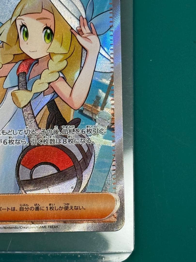 タ*カ様 ポケモンカード リーリエの決心 SR