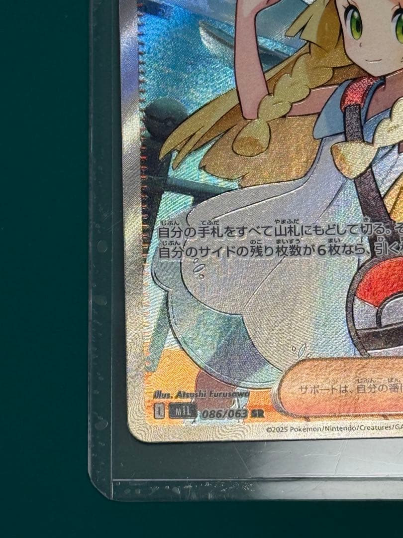 タ*カ様 ポケモンカード リーリエの決心 SR