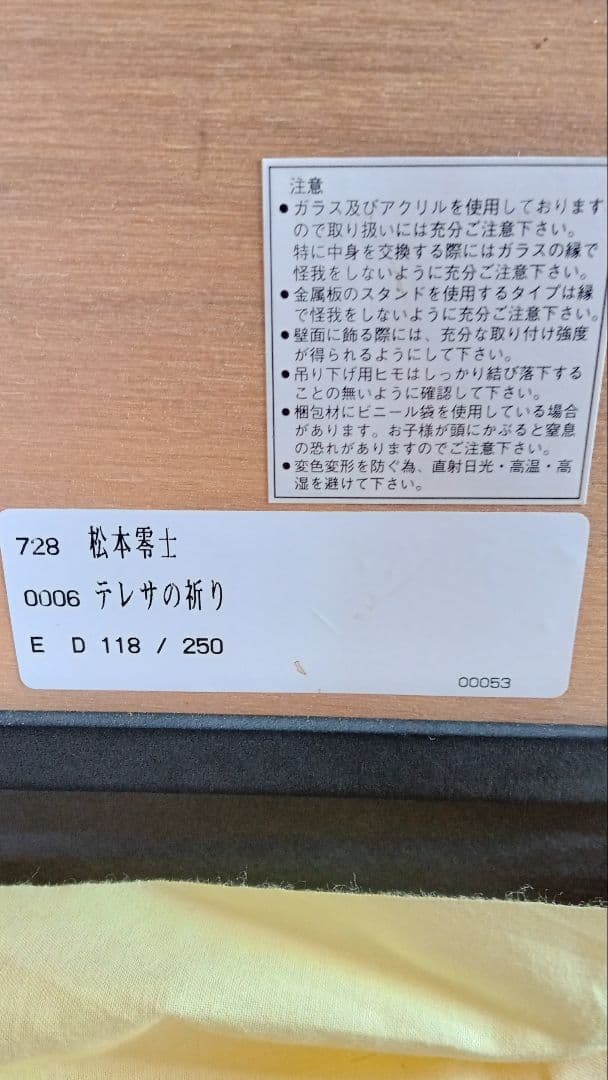 新品☆松本零士☆宇宙戦艦ヤマトシルクスクリーンテレサの祈り。118/250