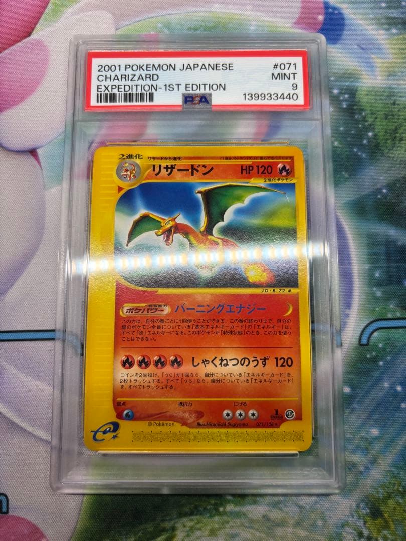 【PSA9】リザードン　071/128