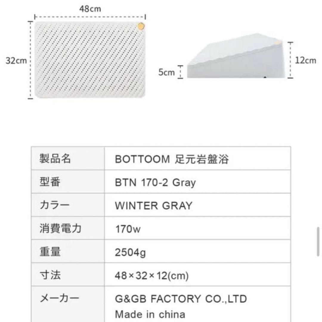 【美品】 BOTTOOM　あしもと岩盤浴
