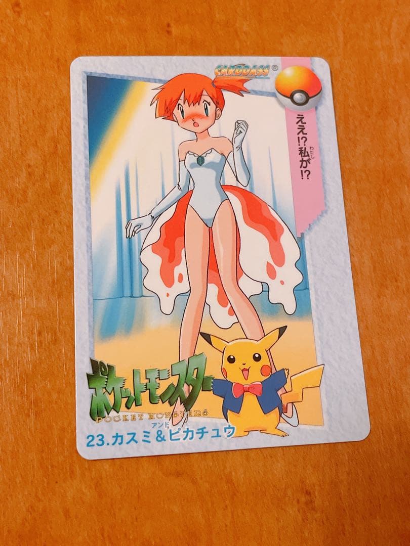 23[ノーマル]：カスミ＆ピカチュウ /カードダス