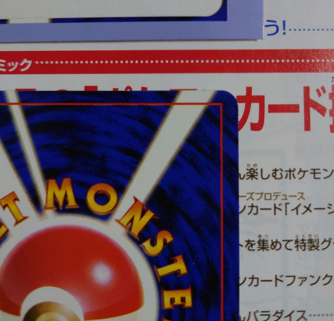 ピカチュウ ポケモンカード トレーナーズ Vol.1 ポケモンスナップ