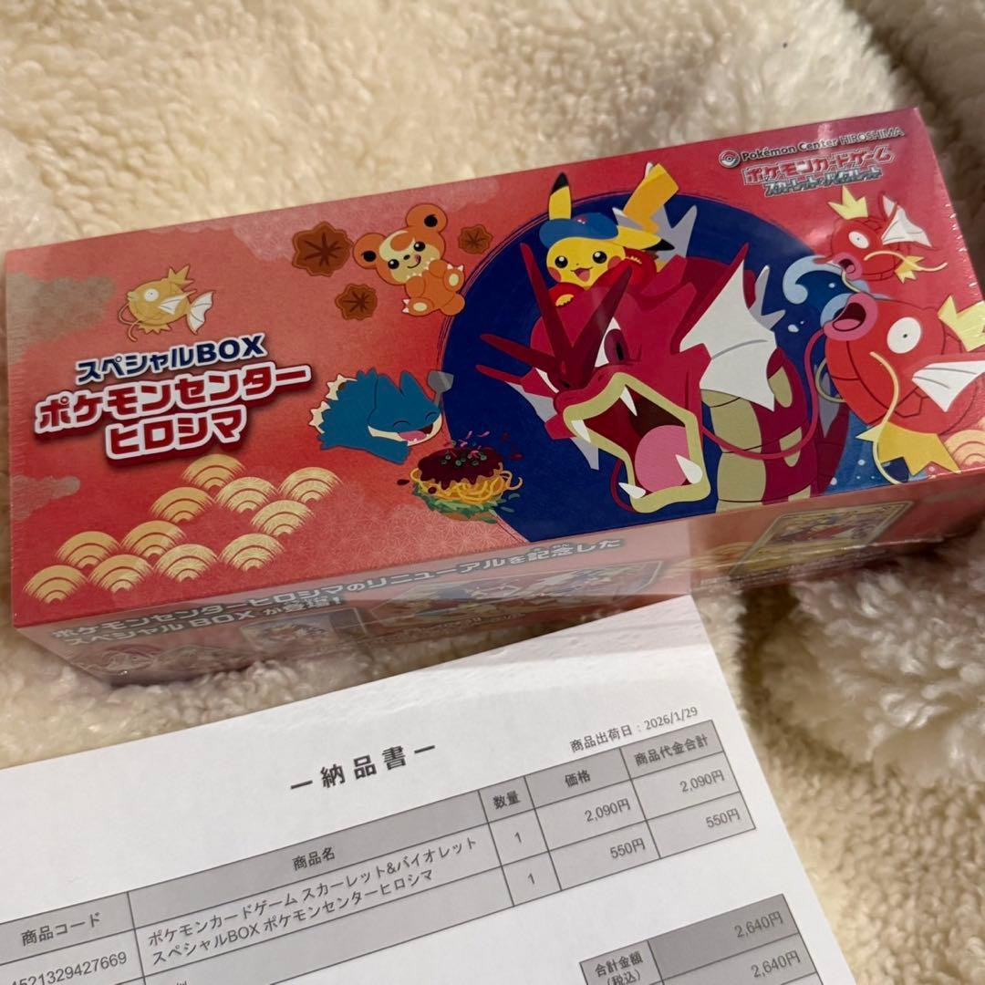 ポケモン　スカーレット&バイオレットスペシャルBOX ヒロシマのピカチュウ