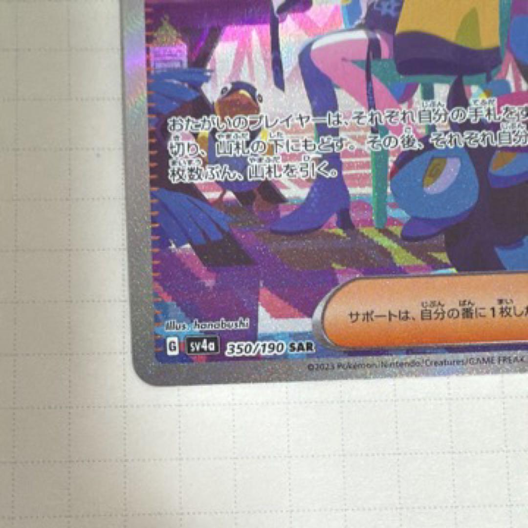 ポケモンカード ナンジャモ SAR