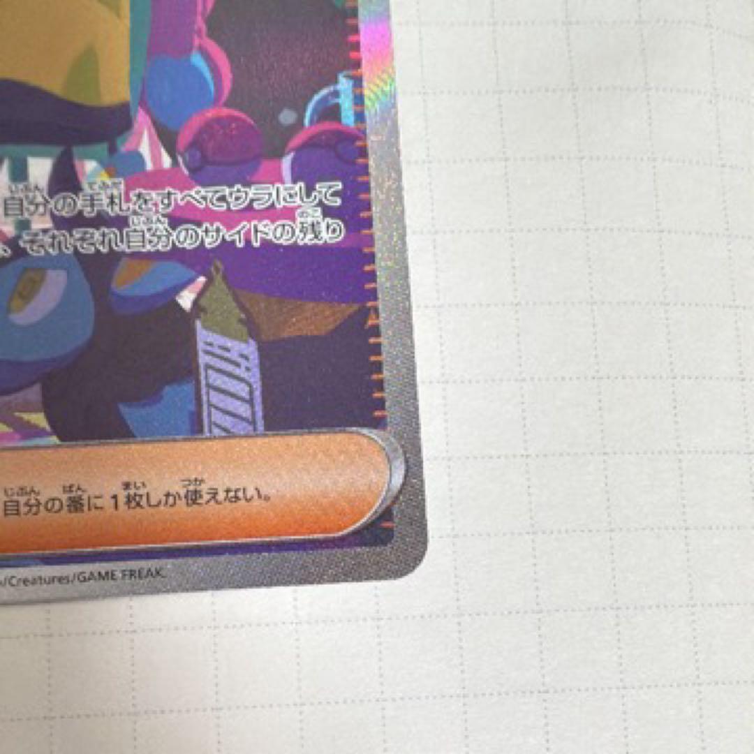 ポケモンカード ナンジャモ SAR