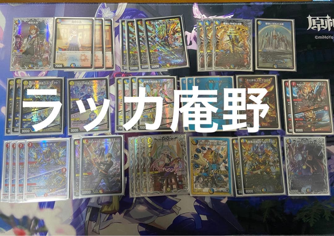 デュエマ　ラッカ庵野　デッキ　調整パーツ付き　微高レート　ロッドゾージア