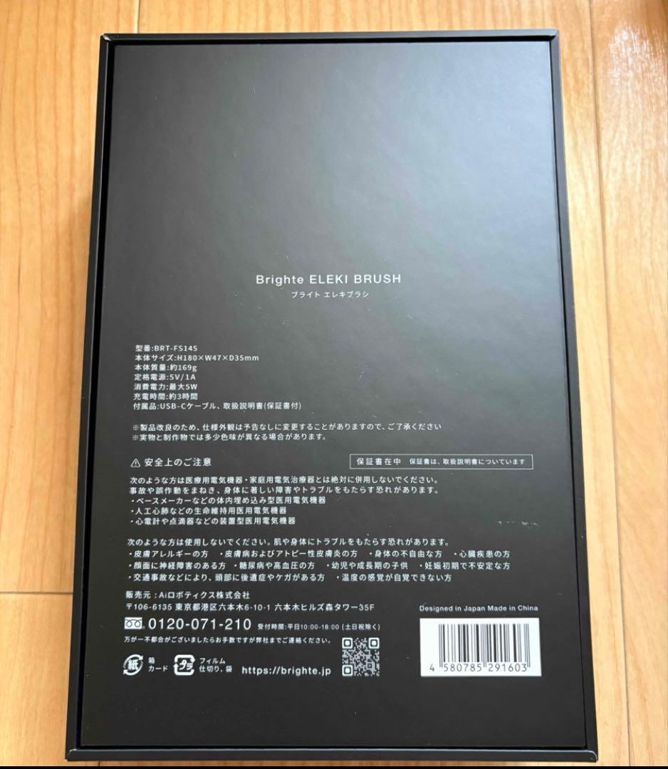 【翌日発送】Brighte ブラシ型美顔器 BRT-FS145 美品