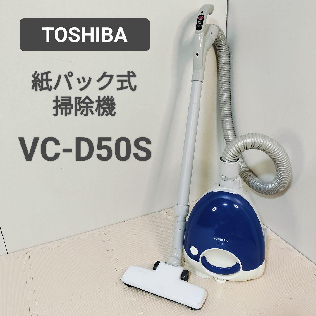 東芝 紙パック式掃除機 VC-D50K 2017年製 クリーナー