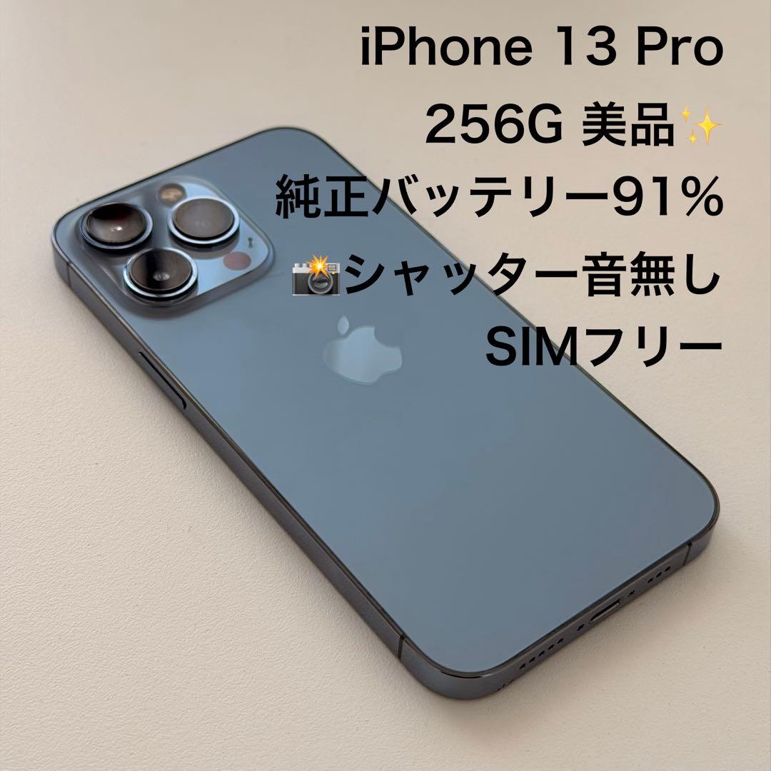 【美品】iPhone 13 Pro 256G 消音 SIMフリー