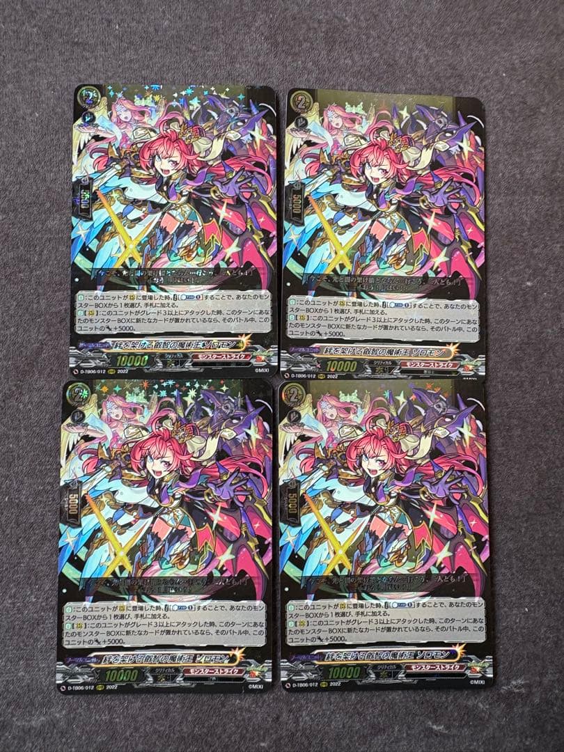 ヴァンガード　ソロモン　４枚