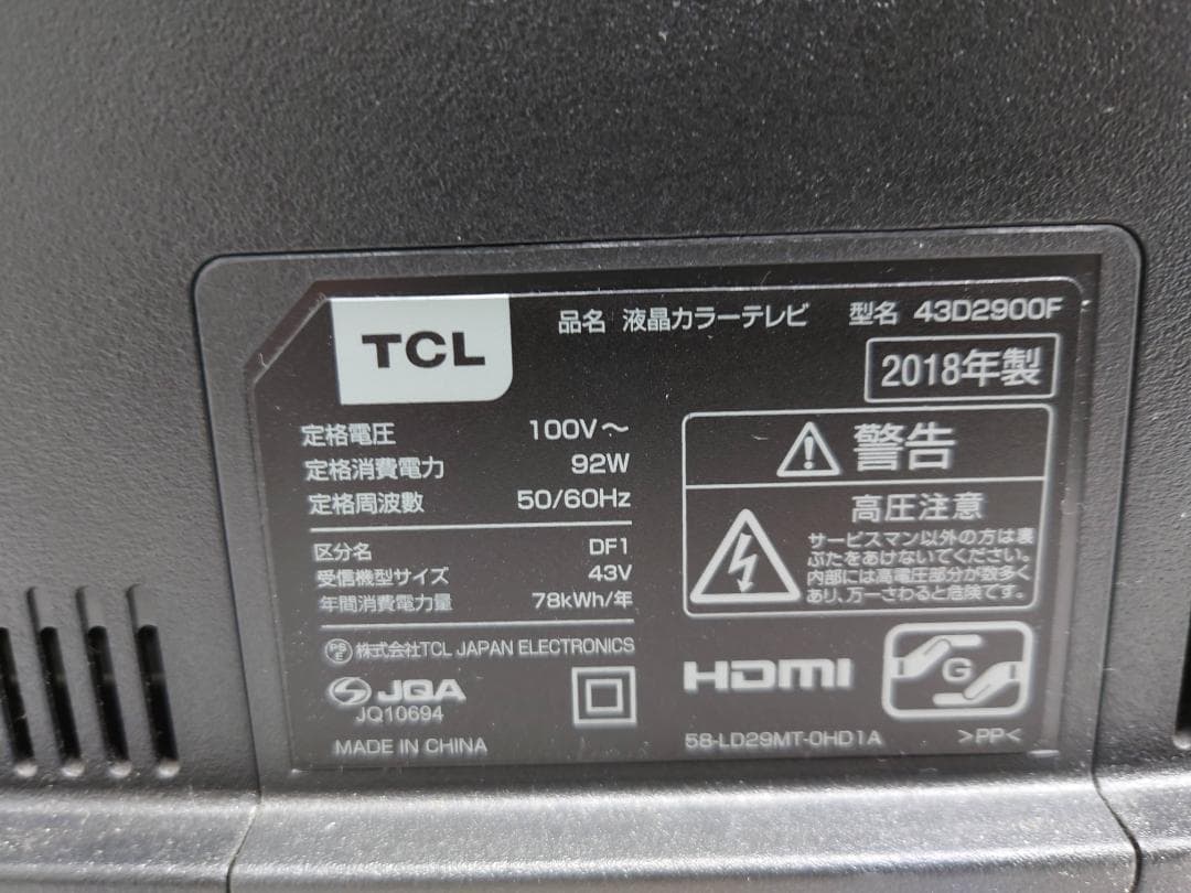 【完動品】TCL　ティーシーエル　43D2900F　テレビ