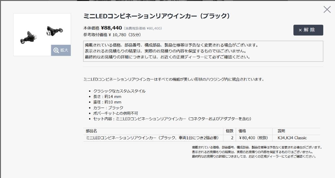  R18用 ミニLEDコンビネーションリアウインカー（ブラック）