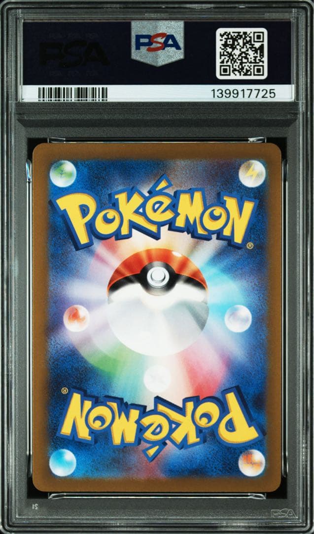 ポケモンカード PSA10 イッカネズミ ar
