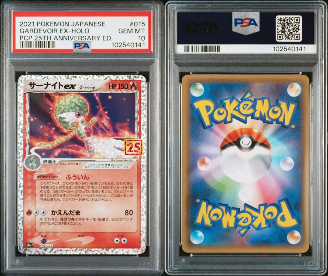 《PSA10 鑑定品 》サーナイト ex 25th プロモ
