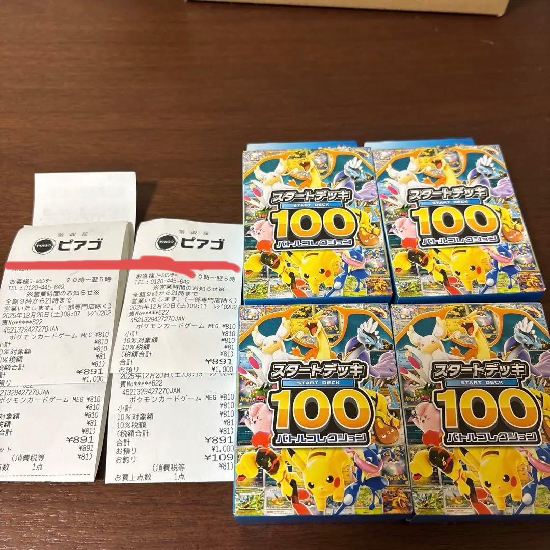 ポケモンカードゲーム スタートデッキ100 4パック