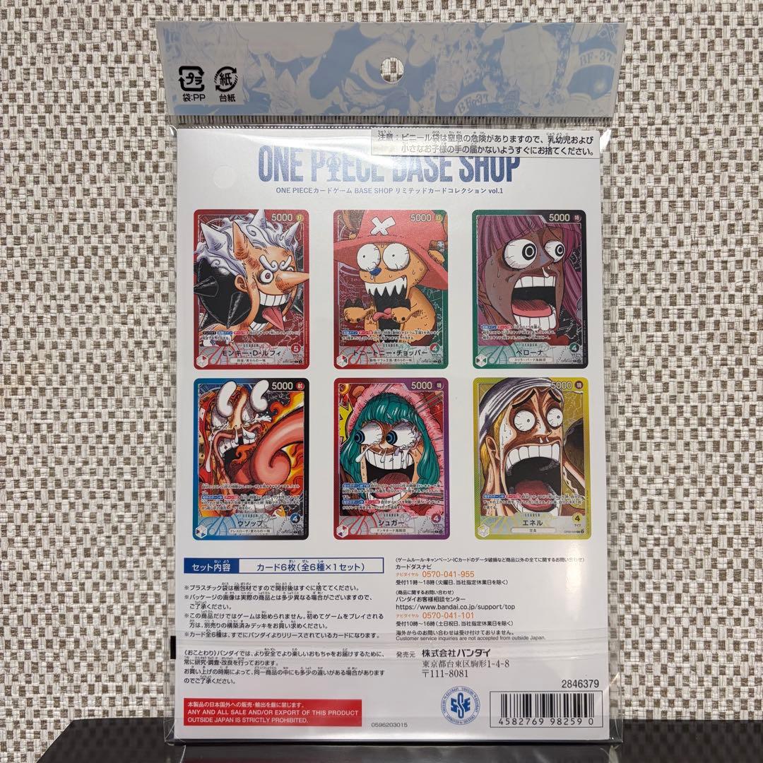 ワンピースベースショップ リミテッドカードコレクション vol.1