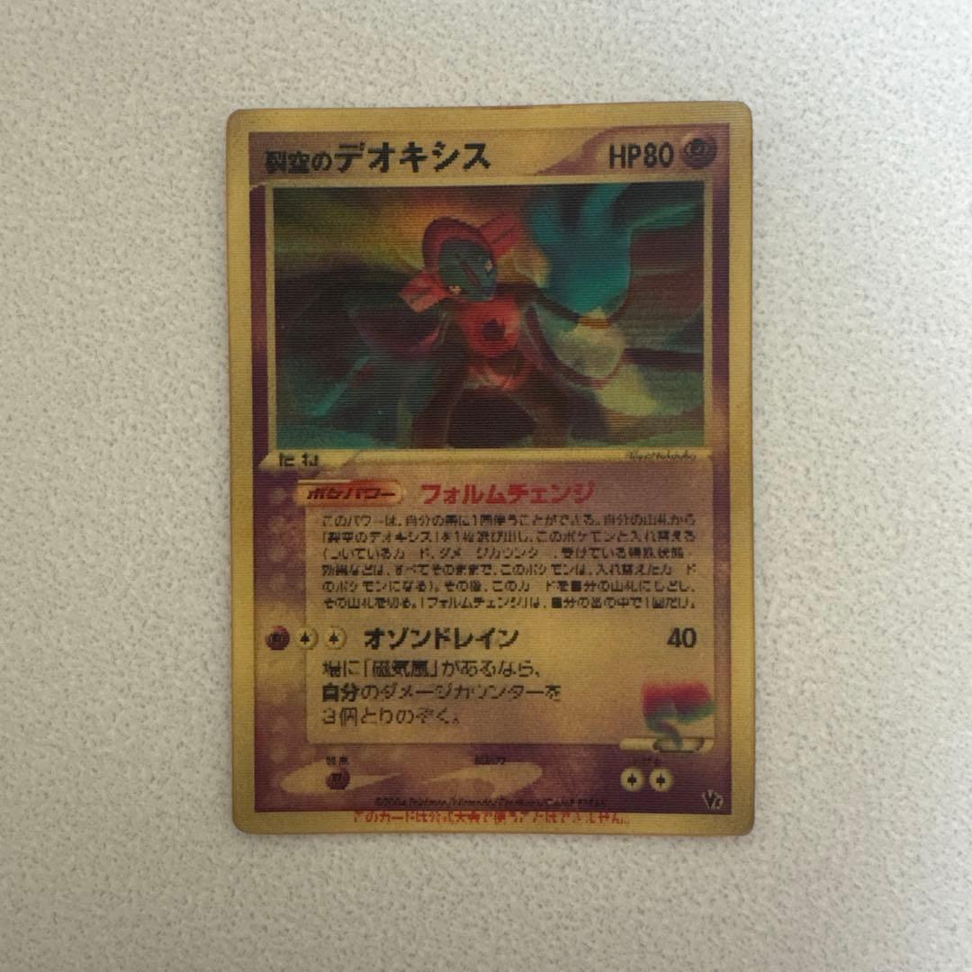 裂空のデオキシス 3D プロモ ポケモンカード