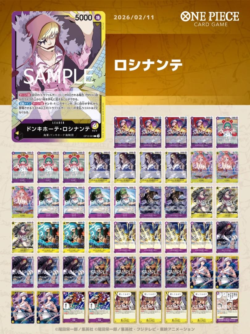 【フラシ優勝】紫黄ロシナンテ　構築済みデッキ 正義スリーブ