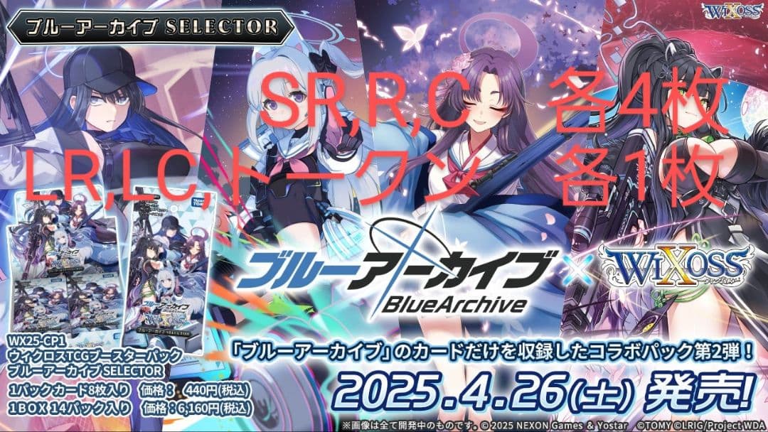ウィクロス　ブルアカ　SELECTOR　4コン　SR　LR　R　C　TK