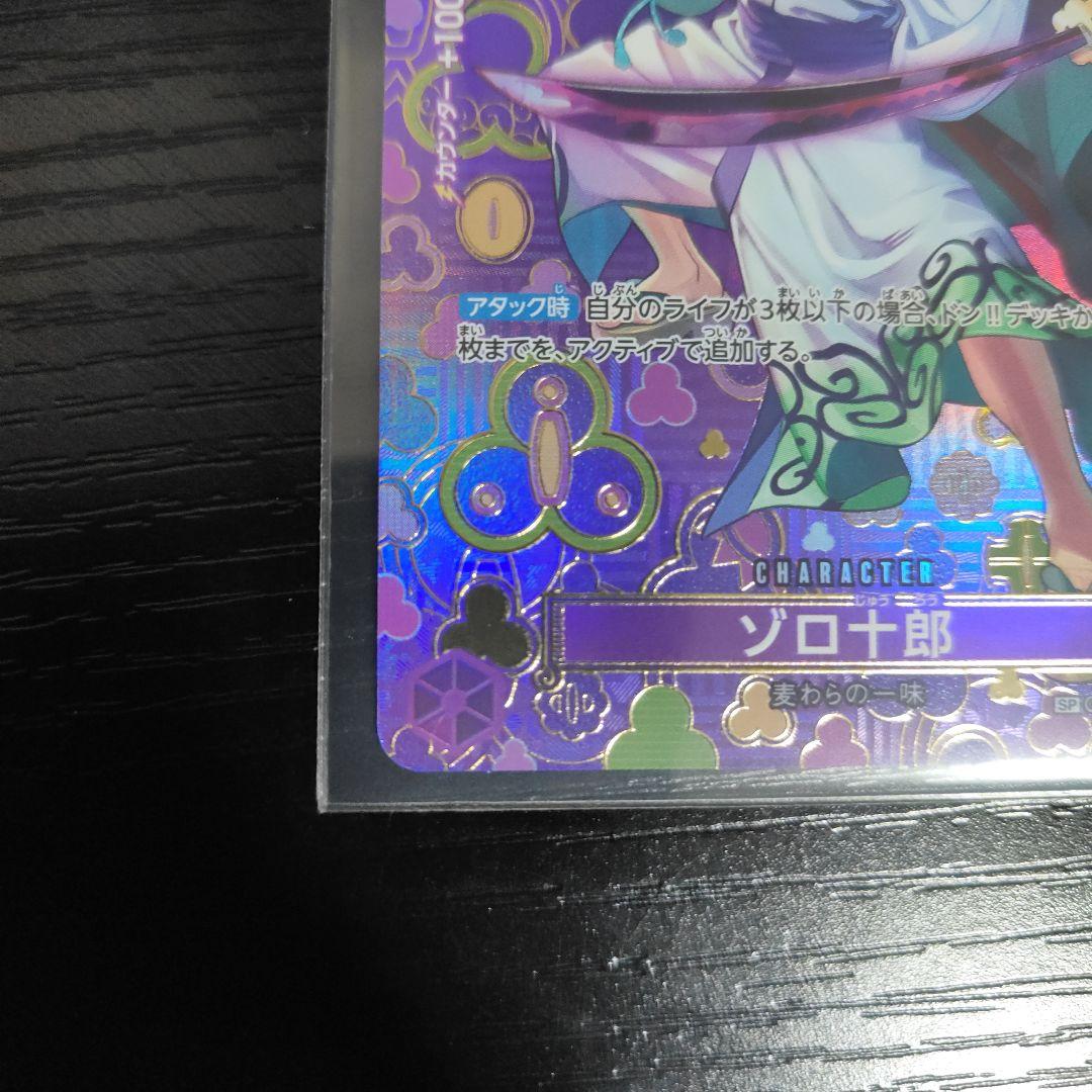 ゾロ十郎 R SP(スペシャルカード) OP05-067 ワンピースカード　①