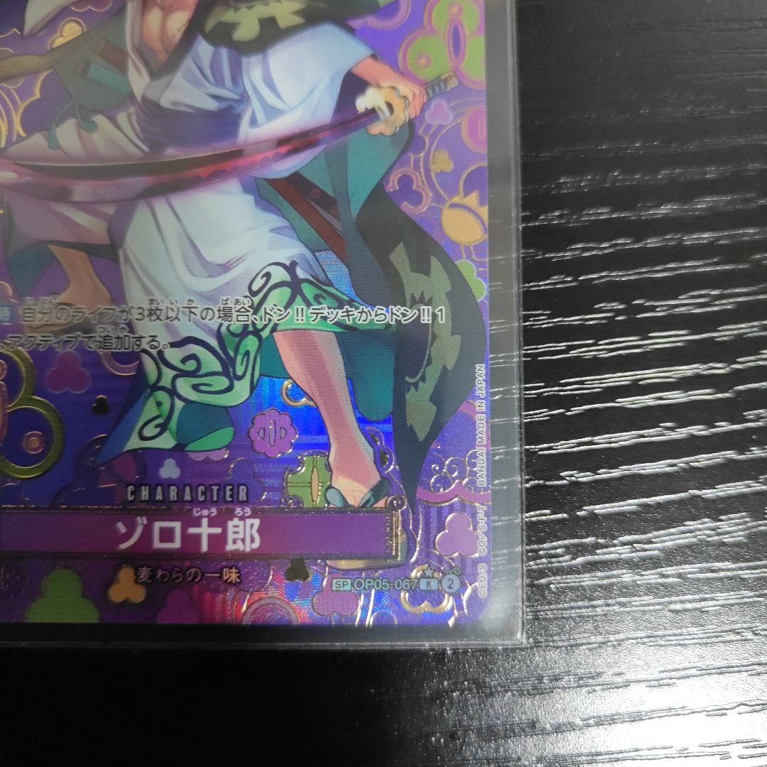 ゾロ十郎 R SP(スペシャルカード) OP05-067 ワンピースカード　①