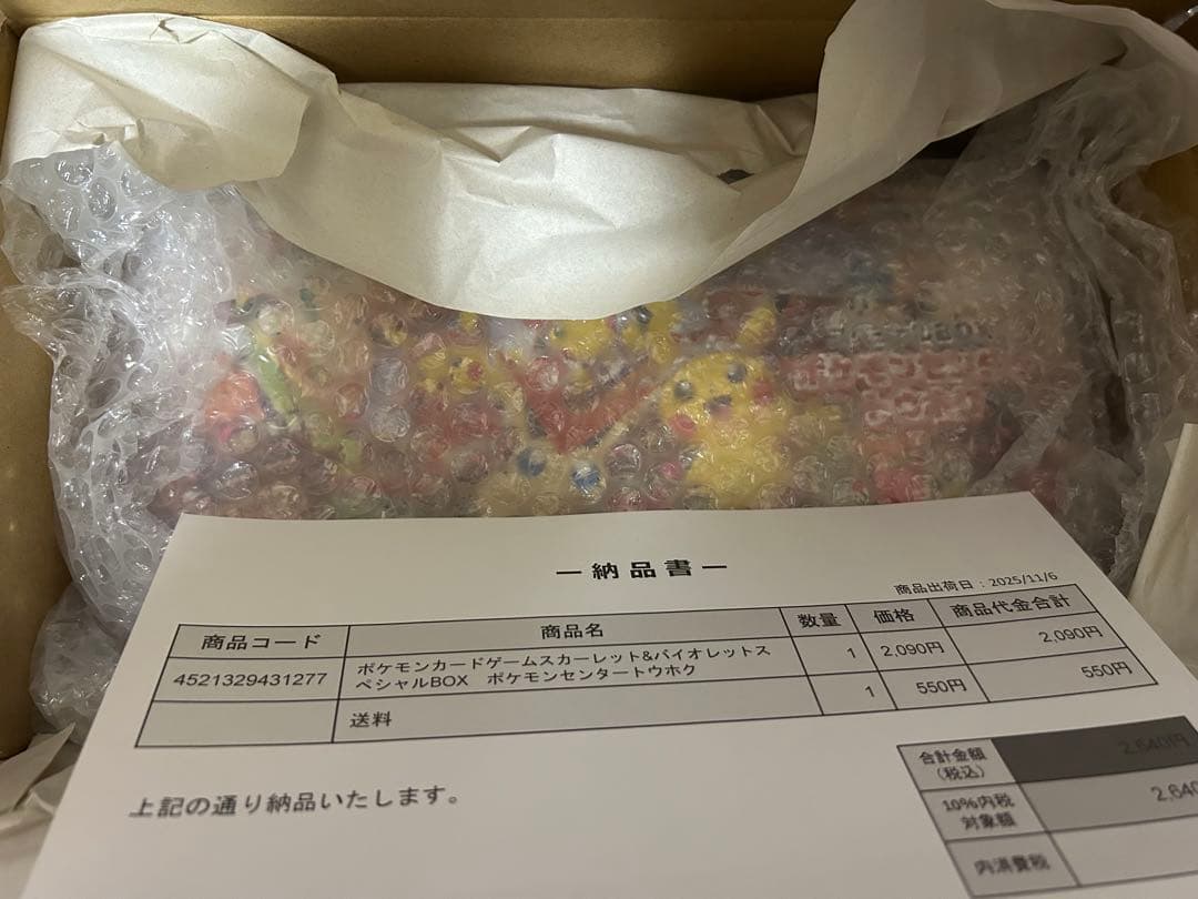 すー　スペシャルBOX ポケモンセンタートウホク