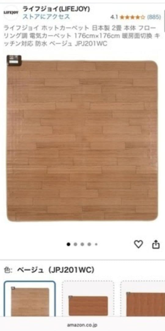 木目調　ホットカーペット