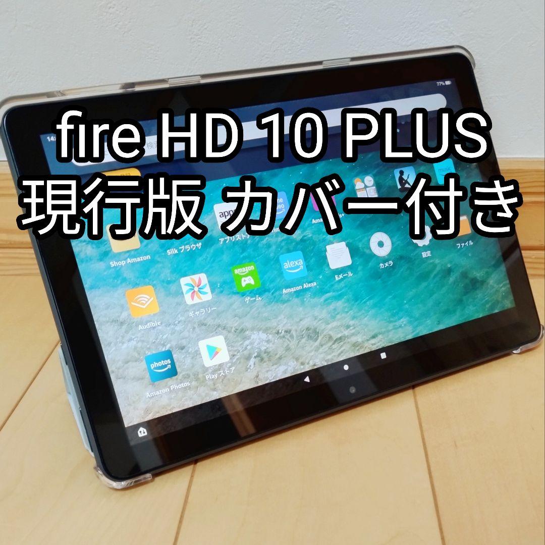 Amazon Fire HD 10 PLUS グレー 現行版 カバー付き