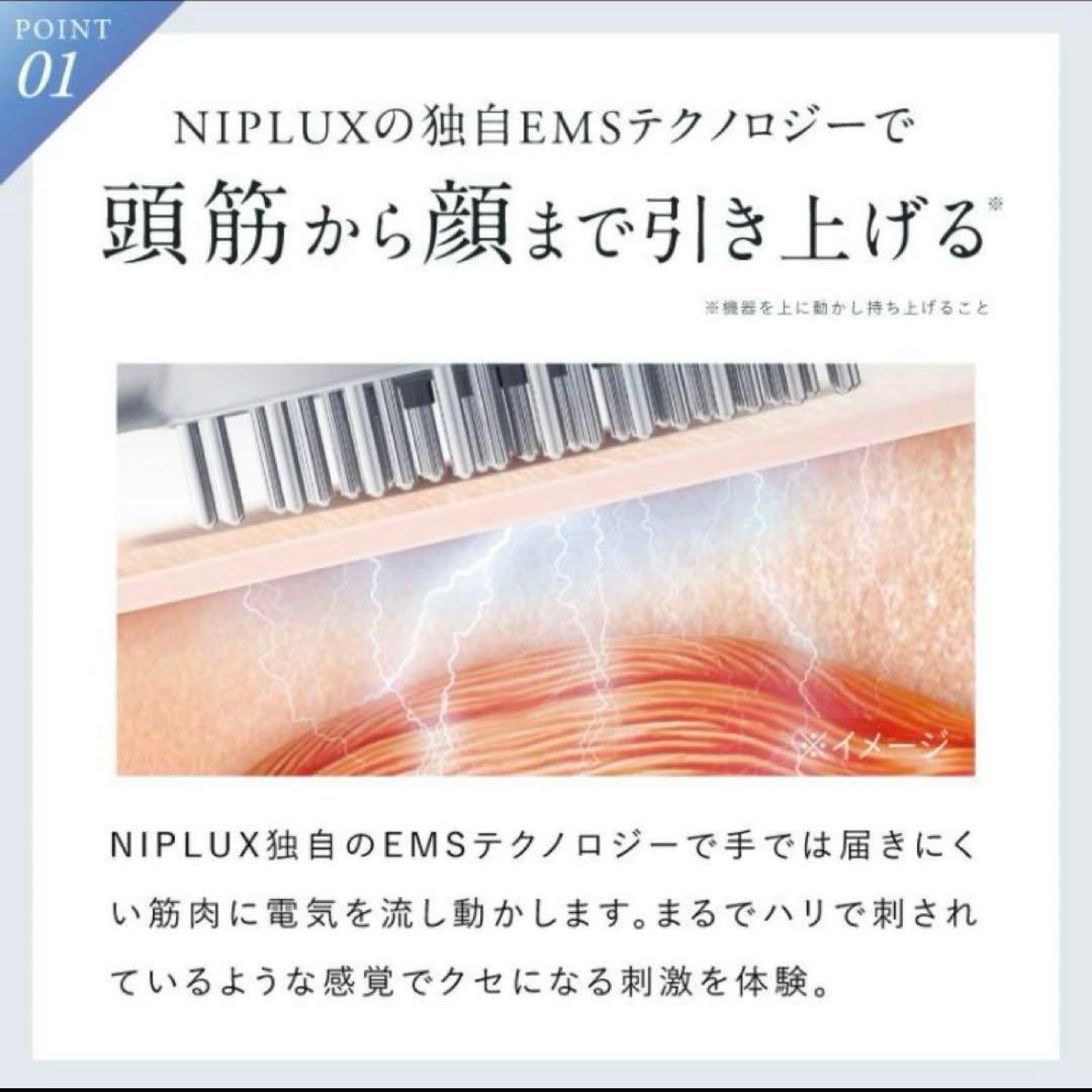 【NIPLUX】 EMS LIFT BRUSH ニップラックス　リフトブラシ