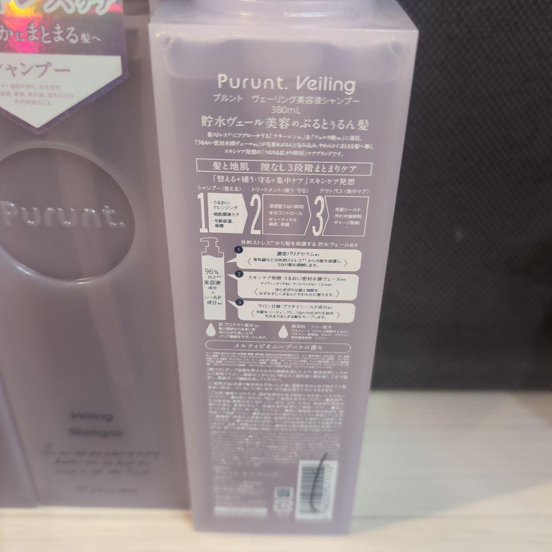 【新品】プルント ヴェーリング シャンプー トリートメント 美容液