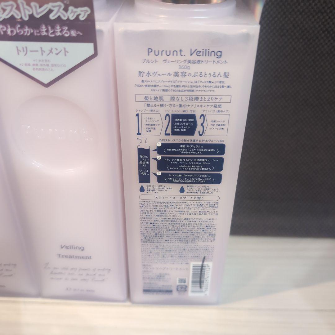 【新品】プルント ヴェーリング シャンプー トリートメント 美容液