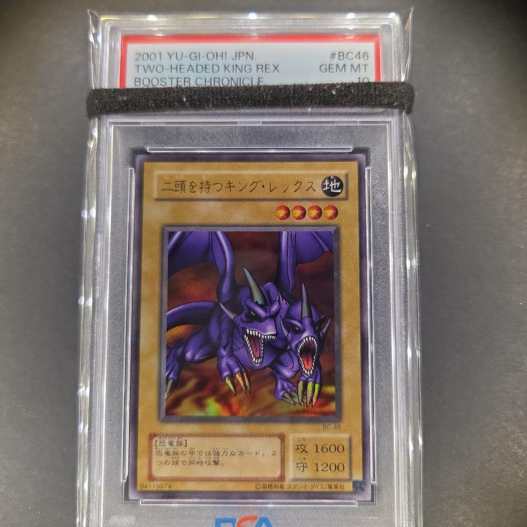遊戯王 二頭を持つキング・レックス ウルトラレア PSA10