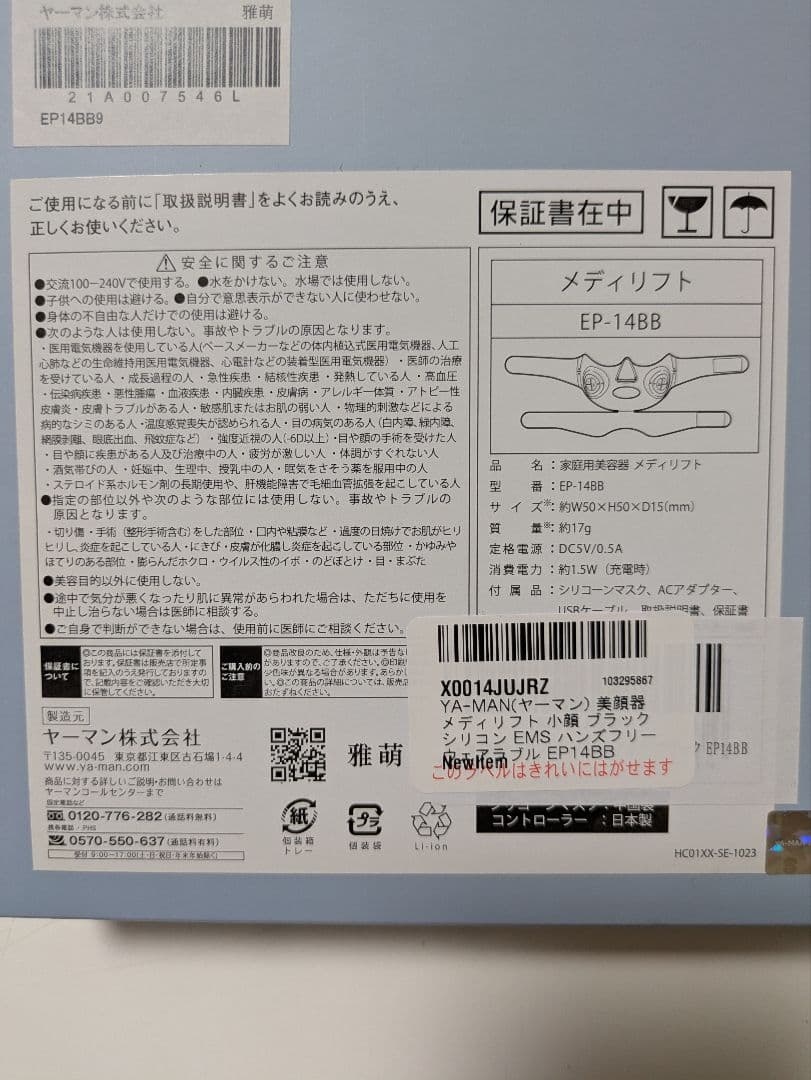 【新品未開封】ヤーマン メディリフト