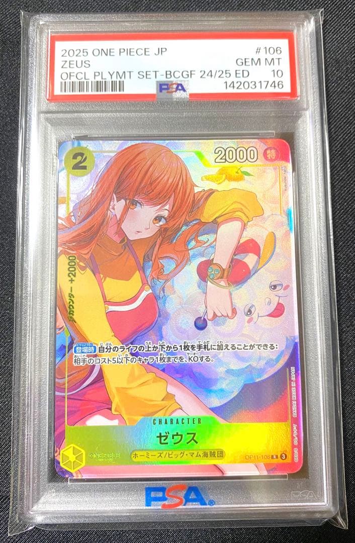 ゼウス ナミ　R [OP11-106] プロモ　PSA10