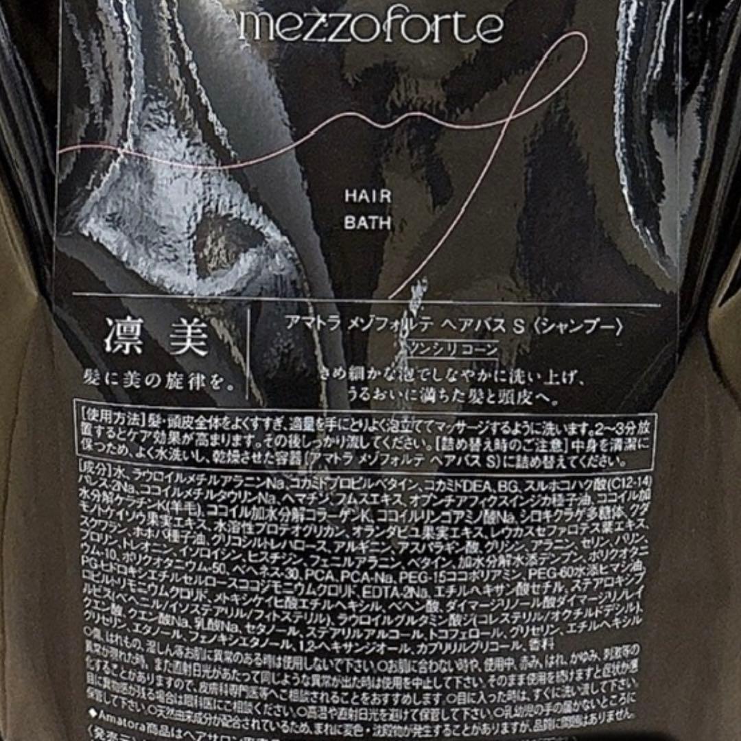 【SALE】新型アマトラメゾフォルテ ヘアバス　シャンプー1000mlレフィル